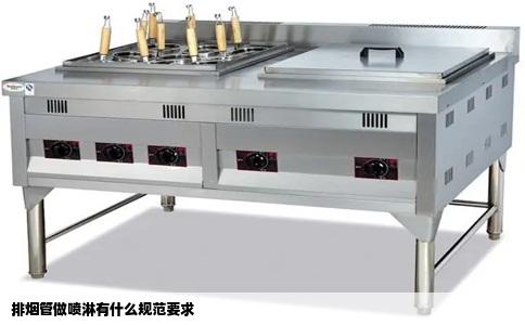 排烟管做喷淋有什么规范要求