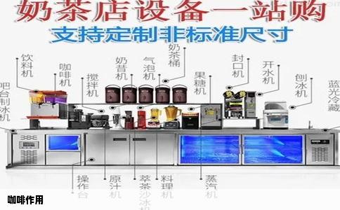 咖啡作用