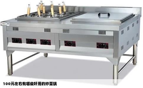 100元左右有哪些好用的炒菜锅