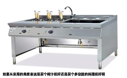 如果从实用的角度来说是买个榨汁机好还是买个多空能的料理机好啊