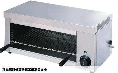 炒菜花加番茄酱发苦是怎么回事