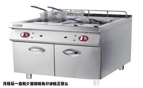 月经后一直有少量咖啡色分泌物正常么