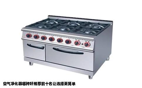 空气净化器哪种好推荐前十名让选择更简单