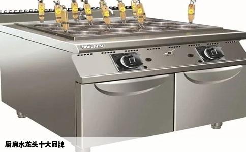 厨房水龙头十大品牌