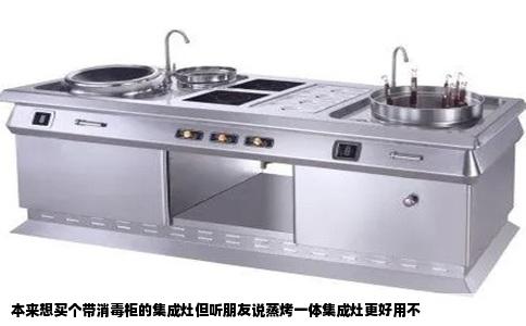 本来想买个带消毒柜的集成灶但听朋友说蒸烤一体集成灶更好用不