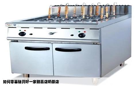 如何零基础开好一家甜品店奶茶店