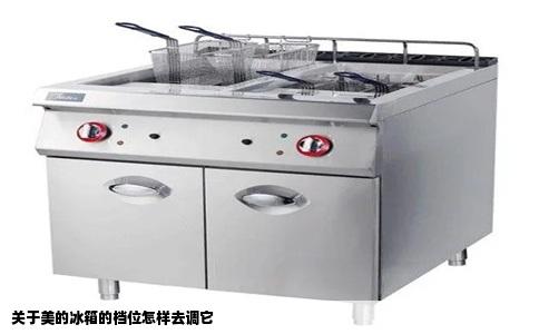 关于美的冰箱的档位怎样去调它