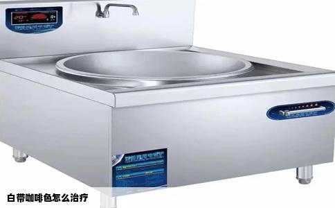 白带咖啡色怎么治疗