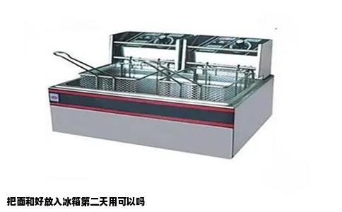 把面和好放入冰箱第二天用可以吗