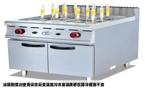 冰箱刚首次使用设定后变温室冷冻室温度都在降冷藏室不变