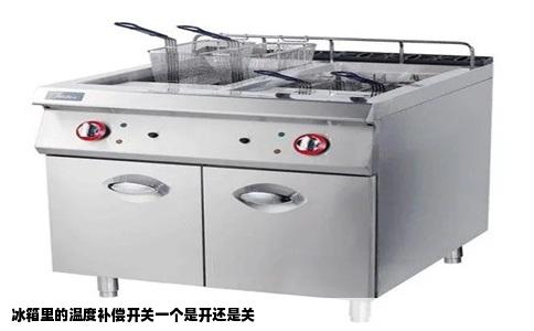 冰箱里的温度补偿开关一个是开还是关