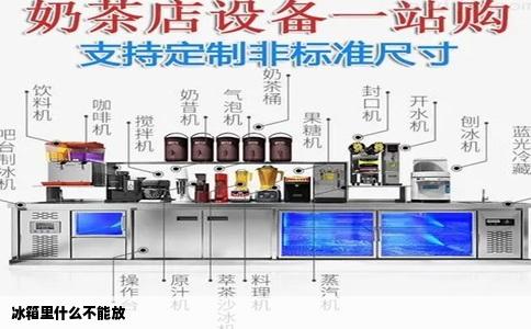 冰箱里什么不能放