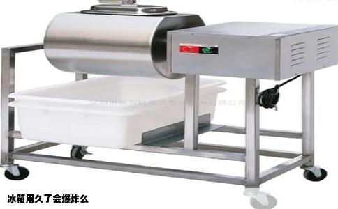 冰箱用久了会爆炸么