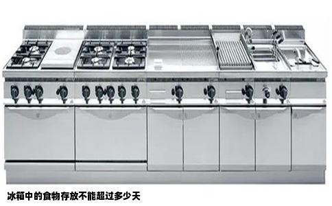 冰箱中的食物存放不能超过多少天