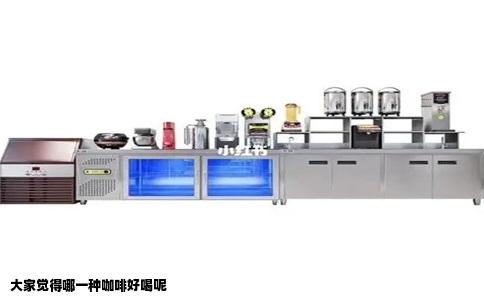 大家觉得哪一种咖啡好喝呢