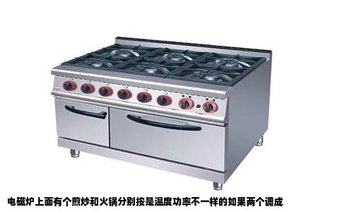 电磁炉上面有个煎炒和火锅分别按是温度功率不一样的如果两个调成