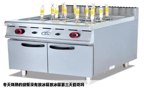 冬天烧熟的螃蟹没有放冰箱放冰箱第三天能吃吗