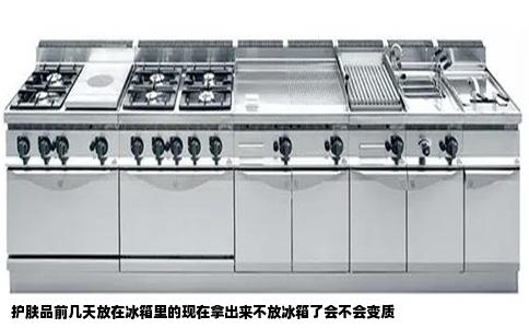 护肤品前几天放在冰箱里的现在拿出来不放冰箱了会不会变质