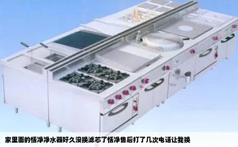 家里面的恬净净水器好久没换滤芯了恬净售后打了几次电话让我换