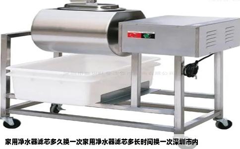 家用净水器滤芯多久换一次家用净水器滤芯多长时间换一次深圳市内