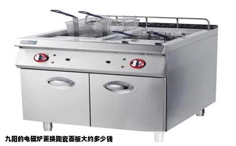 九阳的电磁炉更换陶瓷面板大约多少钱