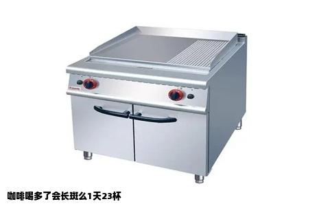 咖啡喝多了会长斑么1天23杯