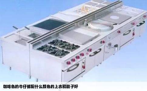 咖啡色的牛仔裤配什么颜色的上衣和鞋子好