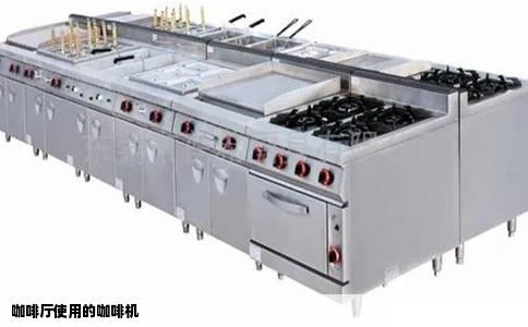 咖啡厅使用的咖啡机