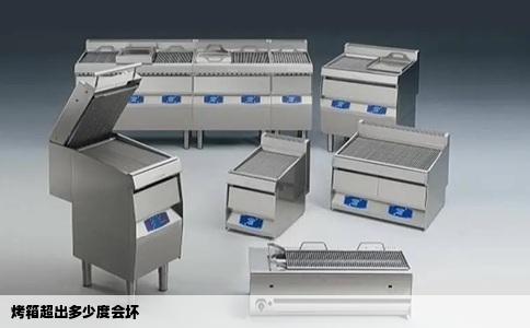 烤箱超出多少度会坏