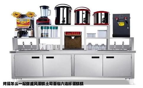 烤箱怎么一起做戚风蛋糕土司面包六连杯蛋糕糕