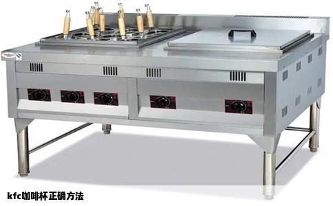 kfc咖啡杯正确方法