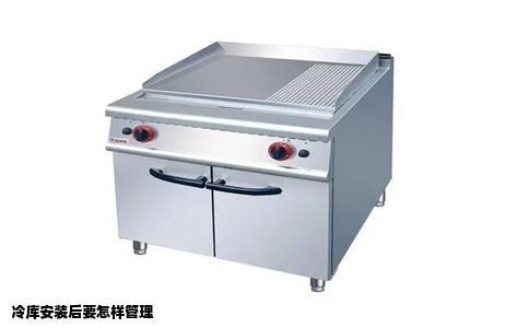 冷库安装后要怎样管理