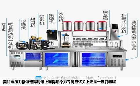 美的电压力锅做饭得时候上面得那个排气阀应该关上还是一直开着呢