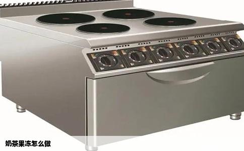 奶茶果冻怎么做