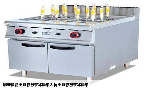 哪些食物不宜存放在冰箱中为何不宜存放在冰箱中