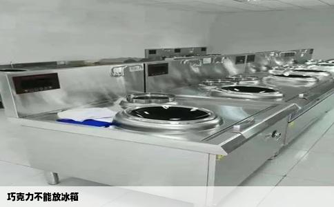 巧克力不能放冰箱