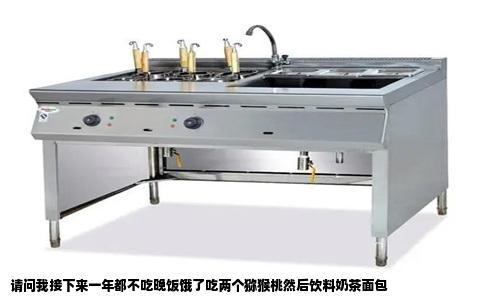 请问我接下来一年都不吃晚饭饿了吃两个猕猴桃然后饮料奶茶面包