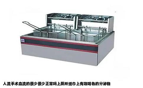 人流手术血流的很少很少正常吗上厕所纸巾上有咖啡色的分泌物
