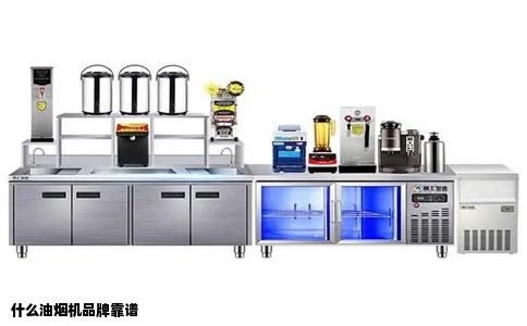 什么油烟机品牌靠谱