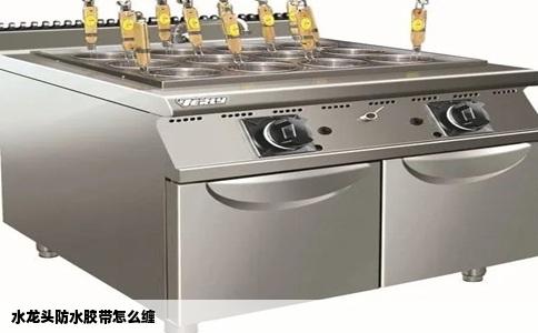 水龙头防水胶带怎么缠