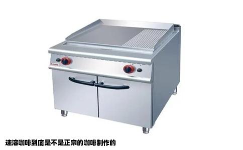 速溶咖啡到底是不是正宗的咖啡制作的