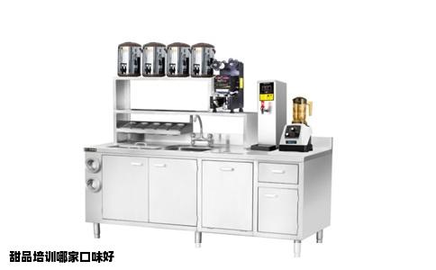 甜品培训哪家口味好