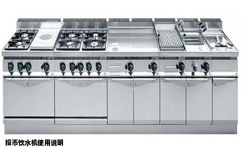 投币饮水机使用说明