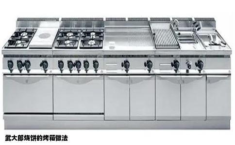 武大郎烧饼的烤箱做法