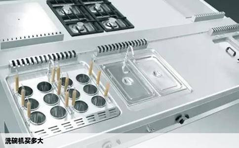 洗碗机买多大
