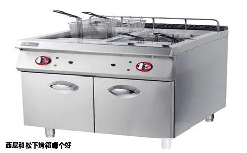 西屋和松下烤箱哪个好