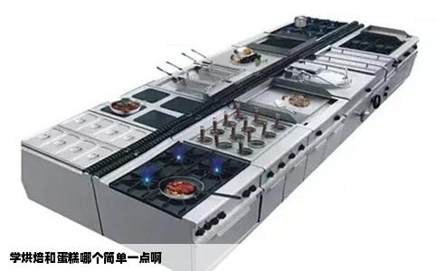 学烘焙和蛋糕哪个简单一点啊