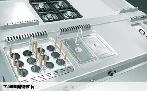 学习咖啡调制如何