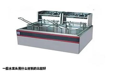 一般水龙头用什么材料的比较好