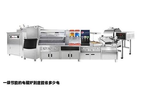 一级节能的电磁炉到底能省多少电